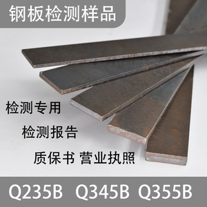 钢板检测样品Q235BQ345BQ355B冷切割H型钢槽钢角钢普碳低合金测试