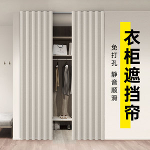 衣柜帘免打孔遮挡帘衣帽间卧室防尘帘书柜橱柜轨道式门帘滑轨帘子