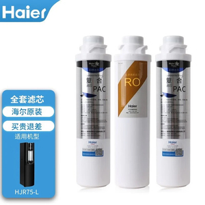 海尔（haier）HJR75-L净水器滤芯直饮加热净饮复合反渗透活性炭