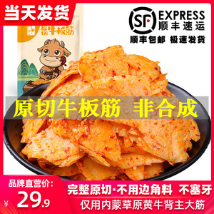 牛盟记 内蒙古原切麻辣牛板筋片小包装零食即食特产肉类小吃80g