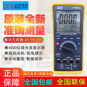 包邮CEM华盛昌DT-9932FC可连接电脑自动量程交直流精准数字万用表