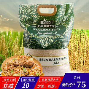 巴斯马蒂大米5kg 巴基斯坦大米 进口新米长粒香米basmati rice