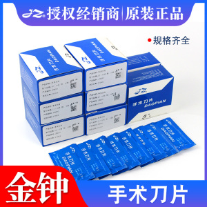 上海金钟手术刀片100片盒11号23#医院用一次性不锈钢手术器械刀片