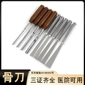 骨科手术器械平骨骨凿骨刀医用不锈钢宠物适用骨科器械骨头切除刀