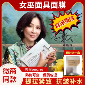 【买1送1】时闰seegreen女巫面具面膜线雕如初少女颜正品提拉紧致