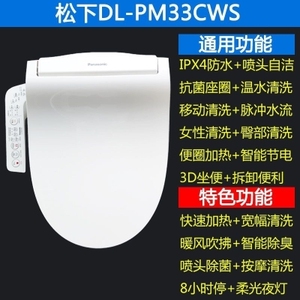 松下马桶盖DL-PM33CWS 即热式全功能款智能马桶盖 带烘干夜光灯
