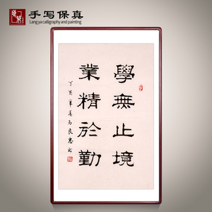 《学无止境业精于勤》名家手写真迹毛笔字书法作品竖幅装饰字画