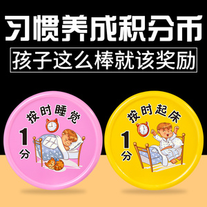 小朋友好习惯养成币日常家庭教育奖励卡积分奖励币塑料玩具币代币
