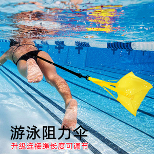 阻力伞游泳牵引器儿童自由泳训练器成人仰泳训练弹力绳游泳拉力绳
