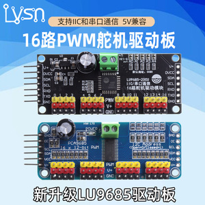 替代PCA9685-16路/LU9685芯片20路舵机驱动控制模块单片机串口IIC
