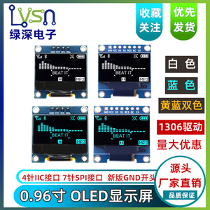 0.96寸OLED显示屏 SSD1306/1315驱动液晶屏4/7针 IIC/SPI白黄蓝色