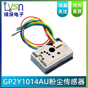 PM.25传感器 GP2Y1014AU粉尘传感器 灰尘传感器代替GP2Y1010AU0F