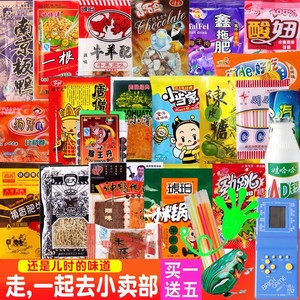 8090后怀旧零食大礼包童年儿时回忆老式记忆小卖部经典小吃食品