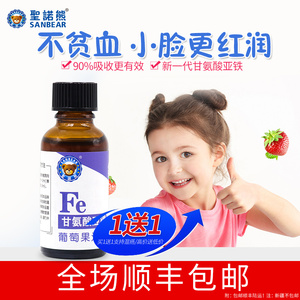 圣诺熊甘氨酸亚铁宝宝铁剂儿童缺铁元素补铁钙锌营养品口服液30ml