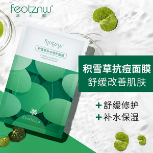 天猫u先超值十片装积雪草补水面膜