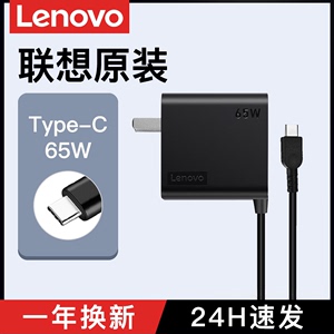 联想电脑充电器thinkbook笔记本Typec 65W一体雷电USB-C原装小新air15 pro14 X1Carbon yoga 便携电源适配器