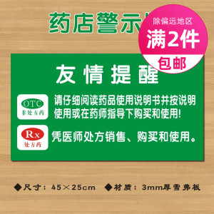 00同款货源福尼卡旗舰店天猫药店药房标识牌警示语人员岗位牌