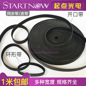 激光雕刻机同步带皮带 3M/5M/MXL橡胶工业开口带齿轮传动带环形带