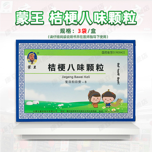 蒙王桔梗八味颗粒