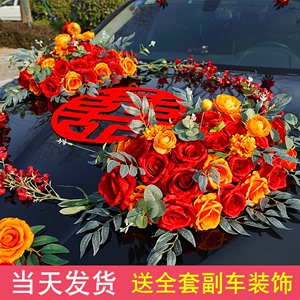 主婚车装饰车头花全套中国风式创意仿真花车布置套装结婚车队用品