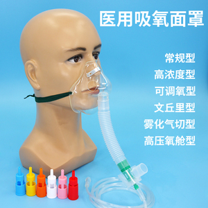 医用吸氧面罩气切高浓度可调氧文丘里高压氧舱型成人儿童氧气面罩