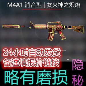 csgo m4a1 消音型 |女火神之炽焰 略有磨损 国服 武器 自动发货