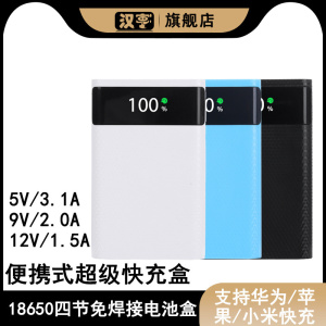 充电宝DIY套件免焊18650移动电源电池盒双USB新款透明壳超级快充