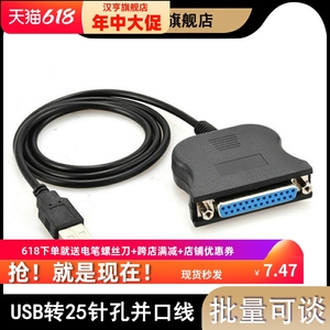 USB转25针孔并口线老式并口打印机数据线连接线DB25接口针式