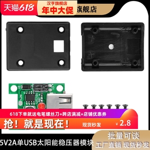 5V2A单USB太阳能稳压器模块太阳能充电器DIY DC5-22V输入