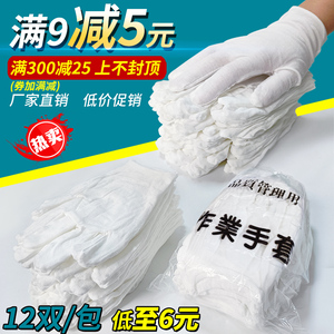 白手套礼仪劳保加厚耐磨白棉礼宾升旗防滑司机薄款非纯棉文玩工作