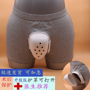 割包皮术后保护套内裤护罩可打开儿童成人割包茎防护伤口康复护理