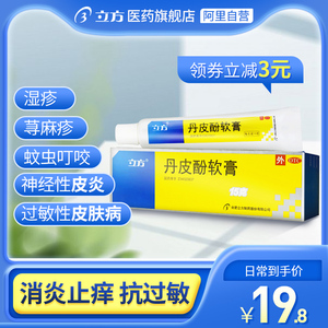 立方立清丹皮酚软膏15g湿疹皮炎皮肤瘙痒抗过敏消炎止痒外用药膏