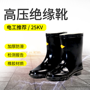 高压绝缘靴25千伏20/25kv劳保防电雨靴水鞋电工使用橡胶绝缘鞋