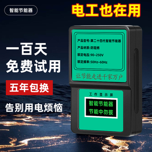 省电器节能王黑科技家用空调电表节电器省电王2024新款节能神器