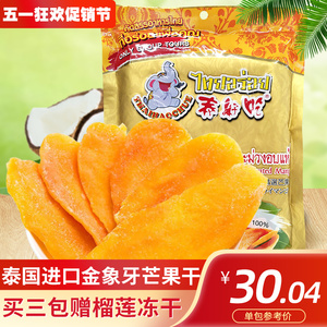 泰好吃泰国原装进口金象牙芒果干145g水果干果脯特产零食
