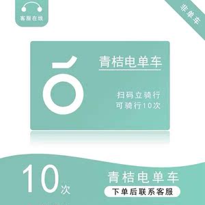 街兔电单车月卡优惠券