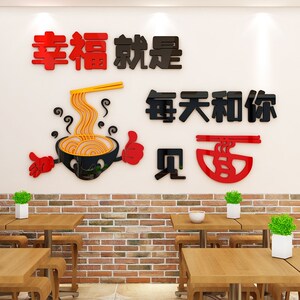 面馆墙面装饰创意