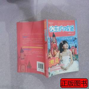 旧书正版饶雪莉全集公主的城堡 饶雪莉 2008新世纪出版社97875405