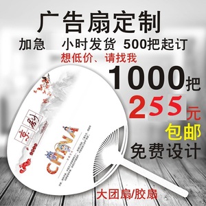 广告扇子定制卡通塑料1000把宣传扇大小胶扇定做团扇印字logo订制