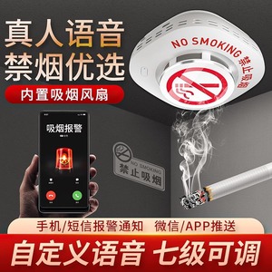吸烟感应报警器连手机智能控烟卫士高灵敏禁止抽烟烟杆探测免打孔