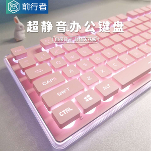 前行者X7静音键盘女生办公粉色高颜值无线电脑机械手感鼠标套装