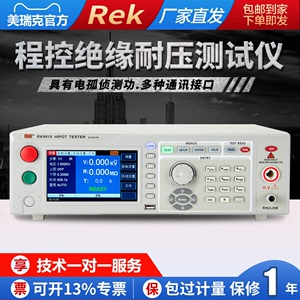 美瑞克RK7122交直流程控绝缘耐压测试仪RK7112电机匝间测试仪5KV