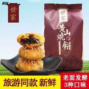 【黄山烧饼梅干菜正宗安徽世家】黄山烧饼梅干菜正宗安徽世家品牌