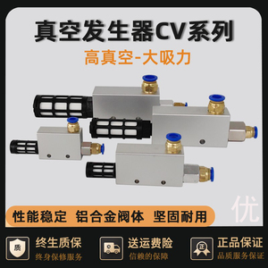 气动负压cv真空发生器大吸力吸气阀转换器真空阀吸盘带开关发射器