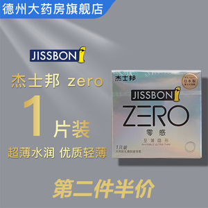 杰士邦日本进口避孕套超薄安全套ZERO零感0感1只装体验装灵感套MC