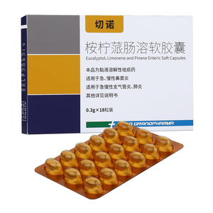 切诺 桉柠蒎肠溶软胶囊 0.