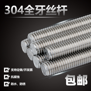 304/201/316不锈钢牙条丝杆螺丝8.8级通丝全螺纹螺杆M4M5M6M8-M36