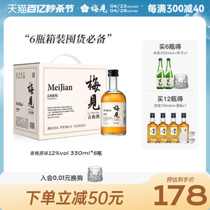 梅见青梅酒果酒12度330ml*6瓶女士低度酒甜酒微醺梅子酒伴手礼