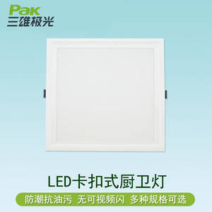 三雄极光LED厨卫灯嵌入式方形卡扣弹簧安装10W12W14W24W36W平板灯