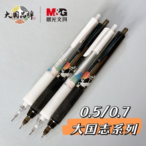 晨光小学生用大国志系列中国风活动铅笔H5627黑0.5/0.7mm自动铅笔